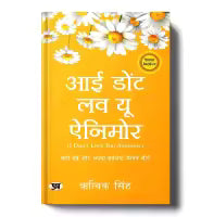 I Don't Love You Anymore : Hindi Edition (Paperback) By Rithvik Singh