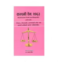 Company Act, 2063 (Nepali, Papaerback) By Prof. Aman Shrestha