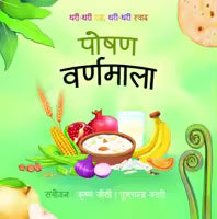 Poshan Varnmala (Paperback) By Krishna GC & Purnachandra Vasti