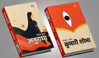 Anuradha / Kumari Shobha (2 in 1 Book) By Bijaya Malla