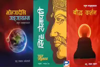 Combo Set (Bholga Dekhi Ganga Samma, Sihasenapati & Baudha Darshan) By Rahul Saskritayan
