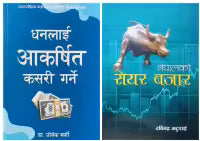 Set Of Combo (How To Attract Money (Nepali) & Nepalko Share Bazar)