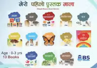 Mero Pahelo Pustak Mala: Boxset Of 13 Board Books For Kids (Nepali, Board Book)