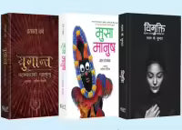 Set Of three (Yuganta, Musa Manush & Bimukti)