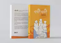 Eklai Eklai By Ujjwal Prasai (Nepali Version -All of us in our own lives by Manjushree Thapa)