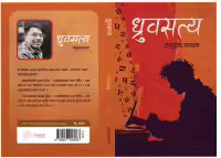 Dhrubasatya (Paperback) By Basudev Mandal