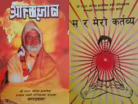 Phulchowki Books Atmagyan / Ma Ra Mero Kartabya By Khaptadbaba