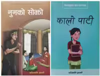 Combo Book Of Children Story : Noonko Sojho & Kalo Paati (Nepali, Paperback) By Kapilmani Gyawali