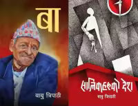 Baa/Salikharuko Desh (Paperback) By Babu Tripathi