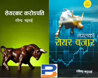 Combo Set (Sharebata Karodpati & Nepalko Share Bazar) By Rabindra Bhattarai