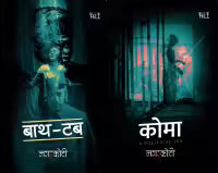 Phulchowki Books Bath - Tub / Koma (Paperback) By Kumar Nagarkoti