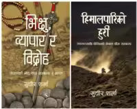 Combo Of Sudheer Sharma (Bhikshu, Byapar ra Bidroha + Himalpariko Huri)