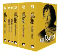 Parijat: Sankalit Rachanaharu By Parijat