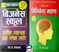 Combo Set (Business School+Secrets of the Millionaire Mind)