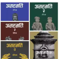 Asahamati Combo Of 5 Books (Paperback) By Saurav