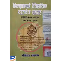 Limbuwanko Etihasik Dastawej Sangraha By Bhagiraj Ingnam