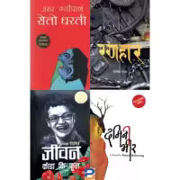 Set Of 4 Madan Puraskar (Ranahar+Seto Dharti+Jeevan Kada Ke Phula+Damani Bhir)