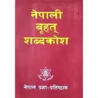 Nepali Brihat Shabdakosh By Nepal Pragya Prathisthan