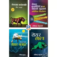 Set Of 4 Set Book (Share Bazar, How To Attract Money, Think And Grow Rich And Sharebata Karodpati)