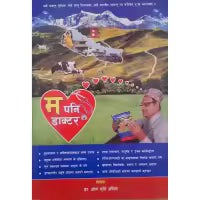 Ma Pani Doctor (Hardcover, Nepali) By Dr Om Murti Anil