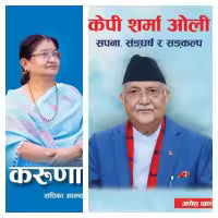 Biographies Of Inspirational Personalities Book Combo (K.P Sharma Oli & Karuna)