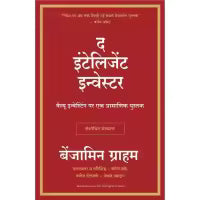 The Intelligent Investor (Hindi) By Benjamin Graham