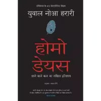 Homo Deus (Hindi) By Yuval Noah Harari