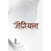 Phulchowki Books Jogiyana By Kumar Nagarkoti