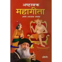 Astabakra Mahageeta (Janak Astabakra Sambad) By Osho