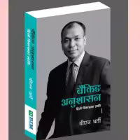 Banking Anusasan By BN Gharti