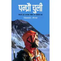 Pandhraun Chuli By Khimlal Gautam