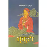 Phulchowki Books Bhrikuti By Govindaprasad Kusum