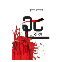 28 Saal By Kumar Bhattarai
