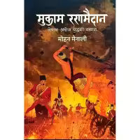 Phulchowki Books Mukam Raramaidan By Mohan Mainali