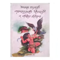 Phulchowki Books Nepalka Mahatwapurna Sampadaharuko Kiwadanti Ra Sanchhipta Itihas By Ashokman Singh