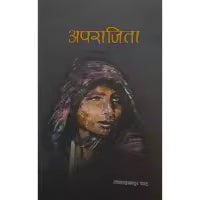 Phulchowki Books Aparajita By Lokendra Bahadur Chand