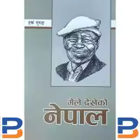 Maile Dhekheko Nepal By Harka Gurung