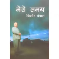 Phulchowki Books Mero Samaya By Kishor Nepal