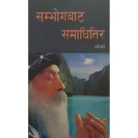 Phulchowki Books Sambhojabata Samadhitira By Osho