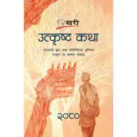 Phulchowki Books 12 Khari Utkrista Katha 2080