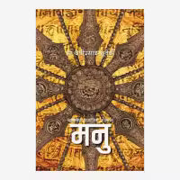 Manu By Dr. Deviprasad Subedi