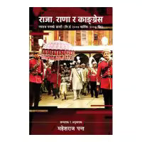 Raja, Rana Ra Congress By Maheshraj Panta