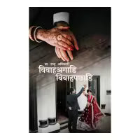 Phulchowki Books Bibahaagadi Bibahapachadi By Dr. Raju Adhikari