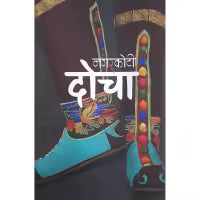Phulchowki Books Dochaa By Kumar Nagarkoti