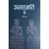 Asahamati 2 By Saurav