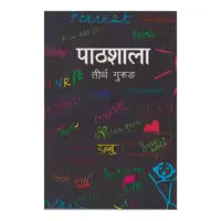 Phulchowki Books Pathshala By Tirtha Gurung