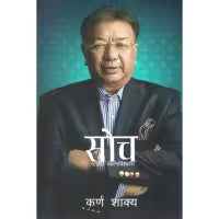 Soch By Karna Sakya
