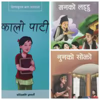 Set Of 3 Children Story Books: Noonko Sojho, Kalo Paati & Manko Laddu (Nepali, Paperback) By Kapilmani Gyawali