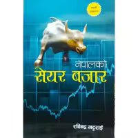Phulchowki Books Nepal ko Share Bazar By Rabindra Bhattarai