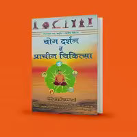 Yog Darshan Ra Prachin Chikitsha (Paperback) By Yogi Acharya Rajan Sharma